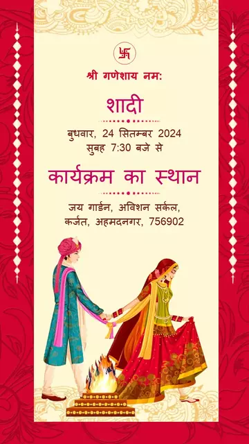 Elegant Red & Cream Marathi Wedding Invitation