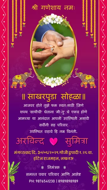 Marathi Engagement Invitation