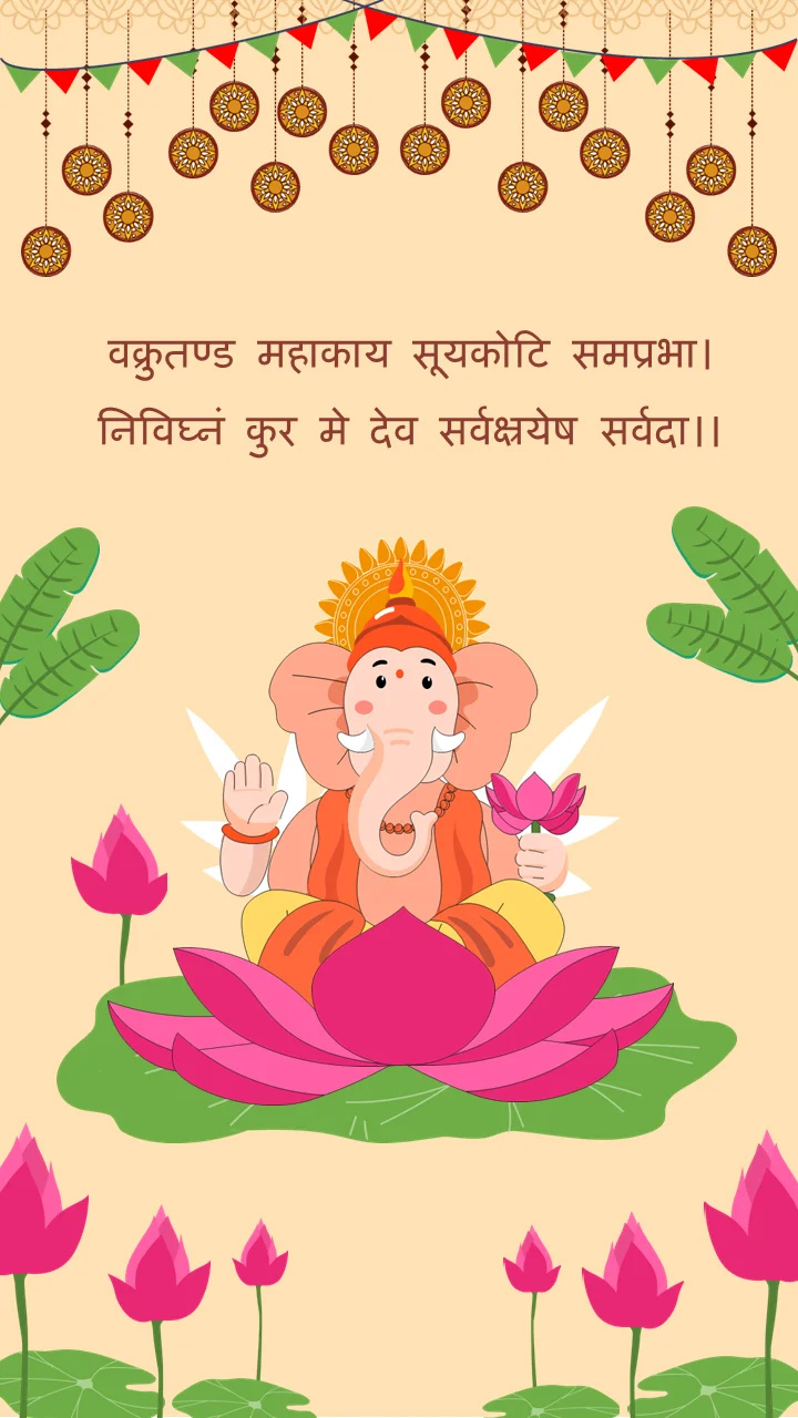 Ganesh Chathurthi Invitation