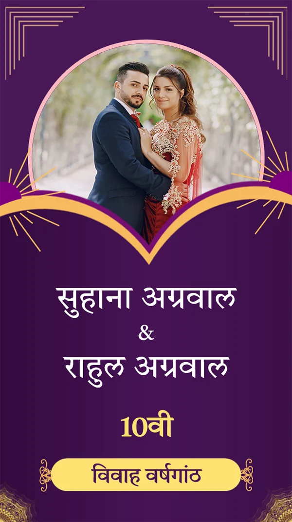 10th Wedding Anniversary Invitation Hindi