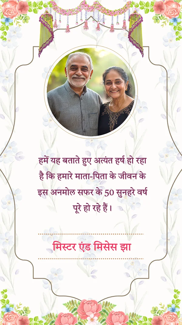 Wedding Anniversary Video Invitation Hindi