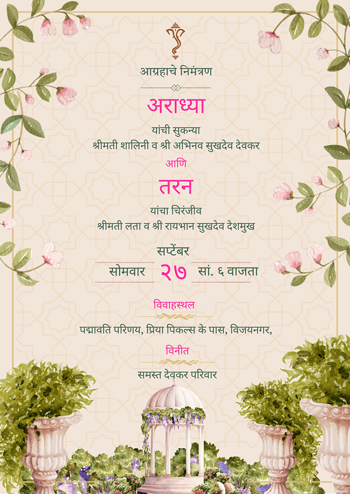 Green & Gold Elegant Marathi Wedding Card