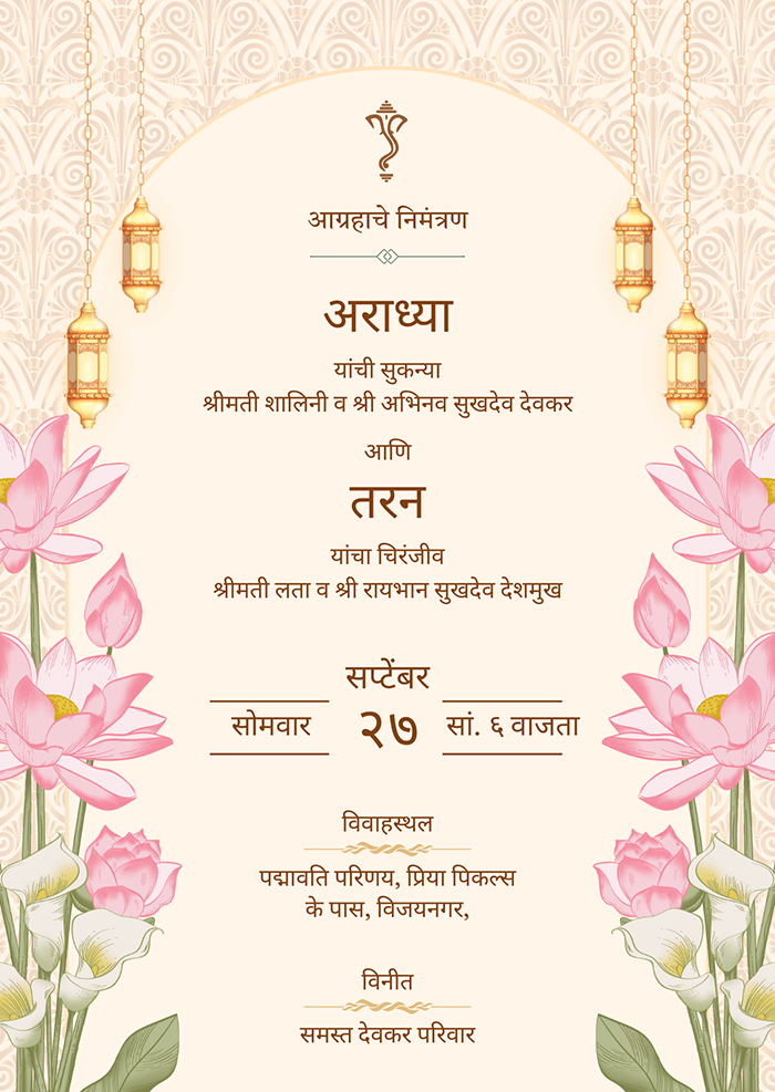 Beige & Pink Marathi Wedding Invitation