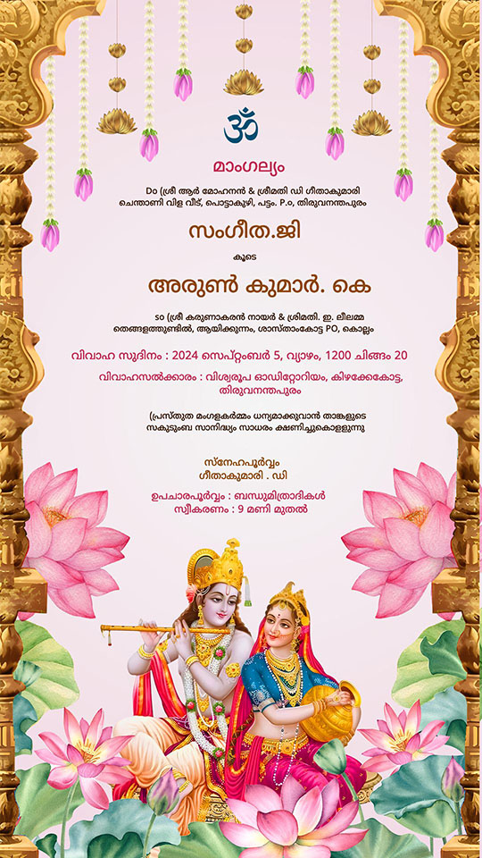 Malayalam Wedding Card